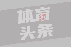 英博數(shù)據(jù)分析師陳韻峰：場(chǎng)均六萬(wàn)球迷展現(xiàn)底蘊(yùn)