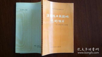 探索好天民間檔案史料 孔夫子舊書網的珍貴文獻匯編