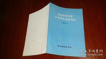 探秘民間檔案史料 孔夫子舊書網與史志編輯服務中的文化瑰寶