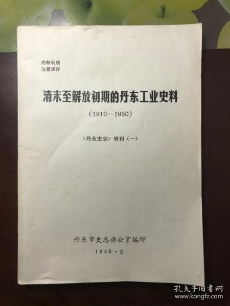 遼河灣愛書人的書攤 孔夫子舊書網上的文化守望者與史志編輯服務