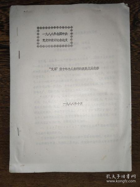 尋幽訪古，探秘歷史 云南史料文獻書店與孔夫子舊書網的文化之旅